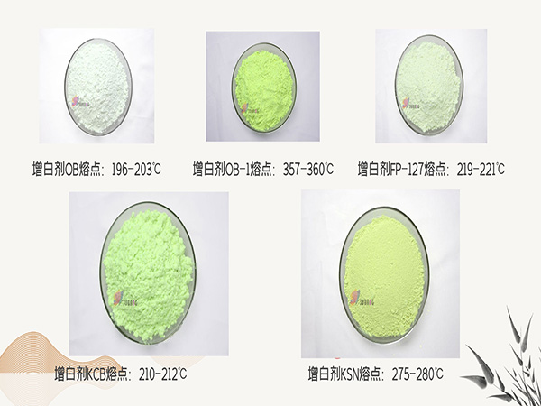 塑料熒光增白劑 塑料熒光增白劑